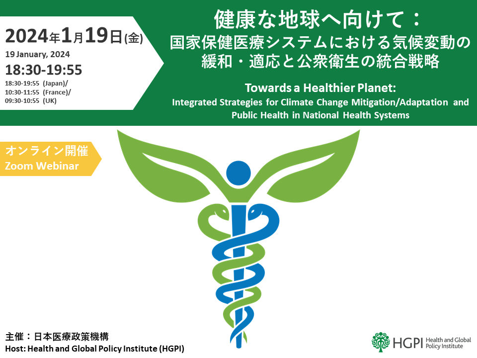 [Registration Closed] (Webinar) Towards a Healthier Planet: Integrated Strategies for Climate Change Mitigation/Adaptation and Public Health in National Health Systems (January 19, 2024)