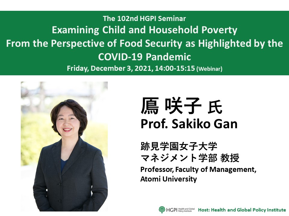[Registration Closed] (Webinar) The 102nd HGPI Seminar – Examining Child and Household Poverty From the Perspective of Food Security as Highlighted by the COVID-19 Pandemic (December 3, 2021)