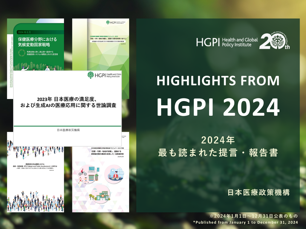 [Announcement] Most-read Recommendations and Reports of the year from HGPI