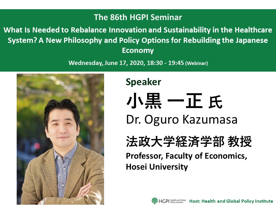 [Event Report] The 86th HGPI Seminar – What Is Needed to Rebalance Innovation and Sustainability in the Healthcare System? A New Philosophy and Policy Options for Rebuilding the Japanese Economy (June 17, 2020)