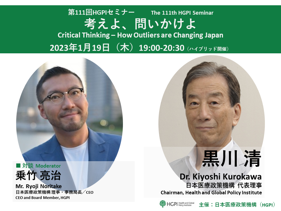 [Event Report] The 111th HGPI Seminar – Critical Thinking – How Outliers are Changing Japan (January 19, 2023)