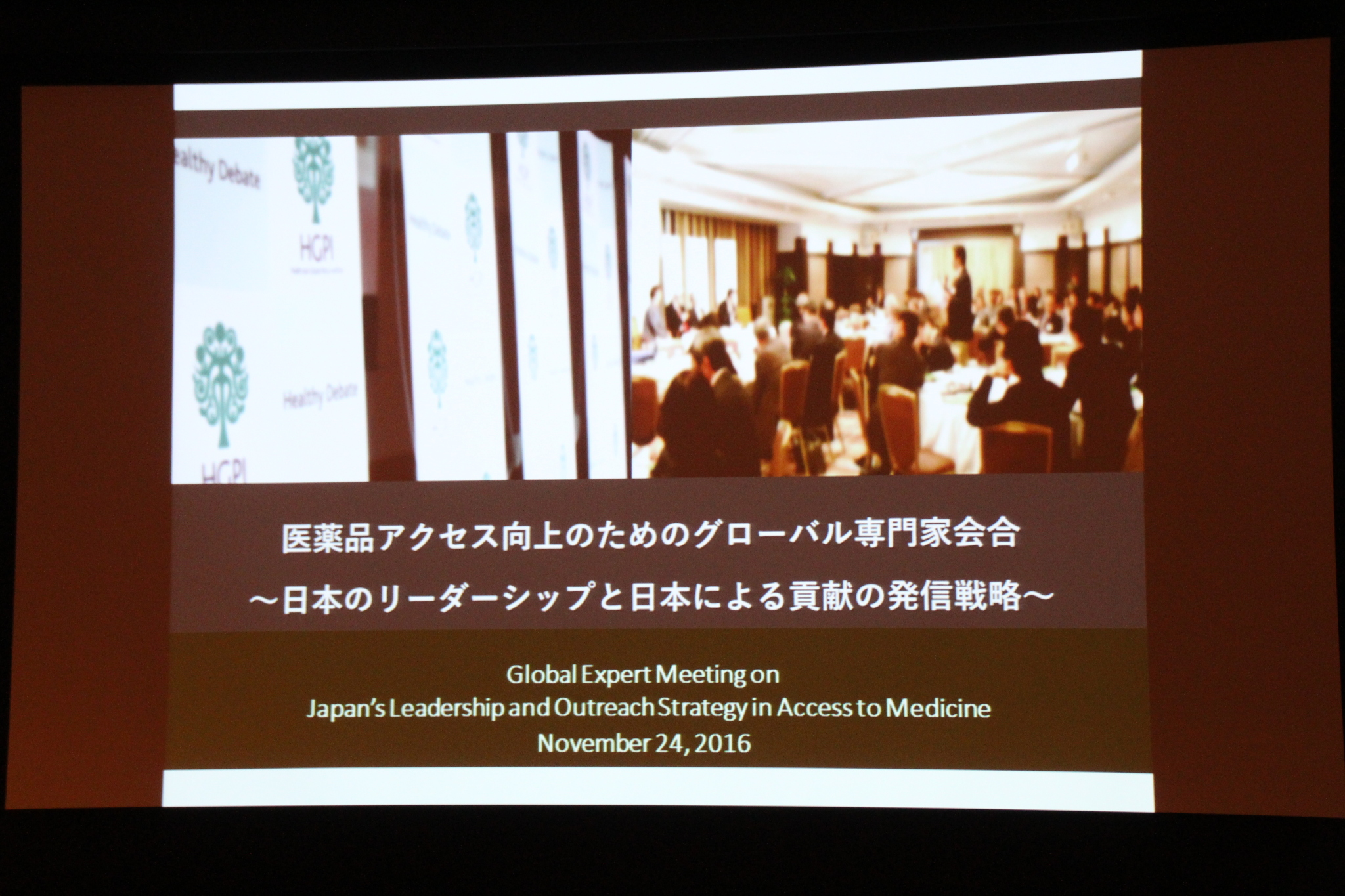 (Event Report) Global Expert Meeting on  Japan’s Leadership and Outreach Strategy in Access to Medicine (Nov. 24, 2016)