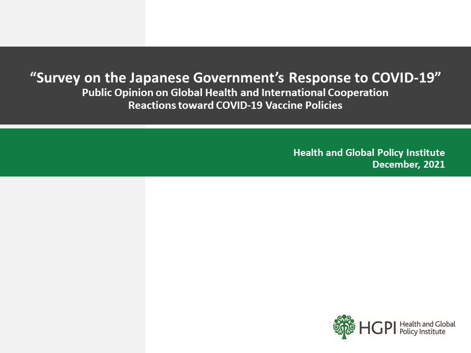 [Research Report] Results of Survey on the Japanese Government’s Response to COVID-19 (December 14, 2021)