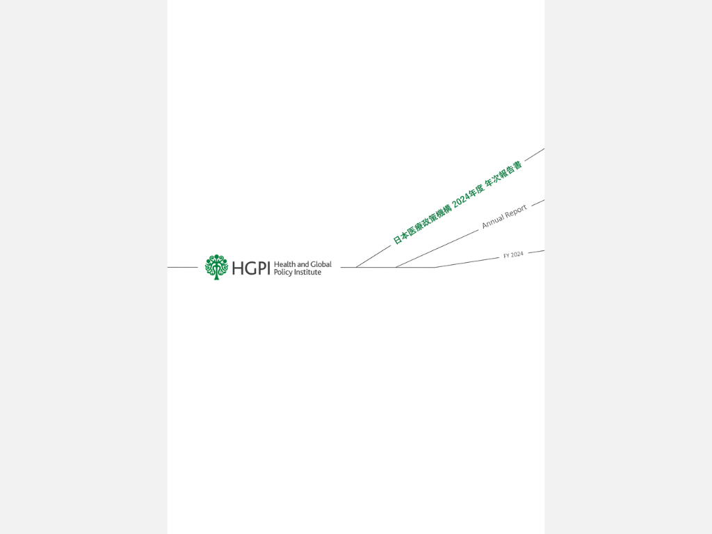 [Activity Report] HGPI Annual Report 2024 Released (June 30, 2025)