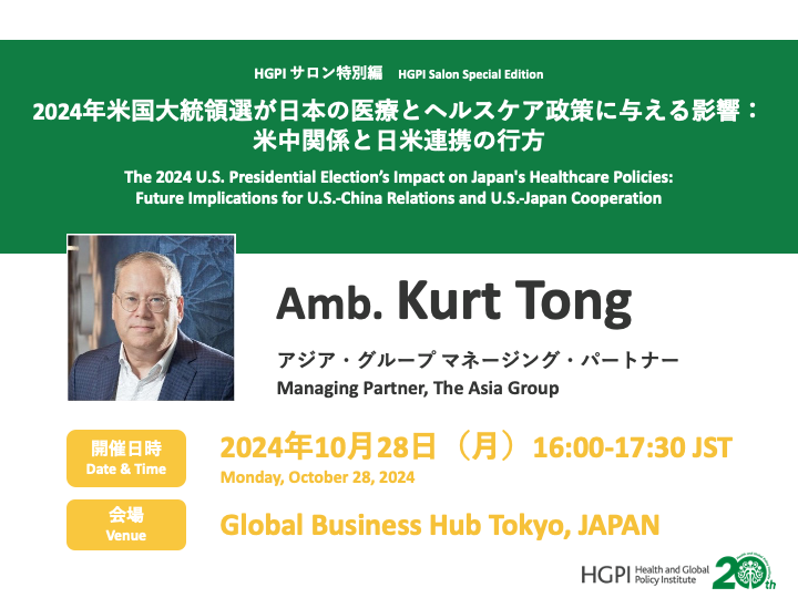 [Registration Open] HGPI Salon Special Edition “The 2024 U.S. Presidential Election’s Impact on Japan’s Healthcare Policies: Future Implications for U.S.-China Relations and U.S.-Japan Cooperation” (October 28, 2024)