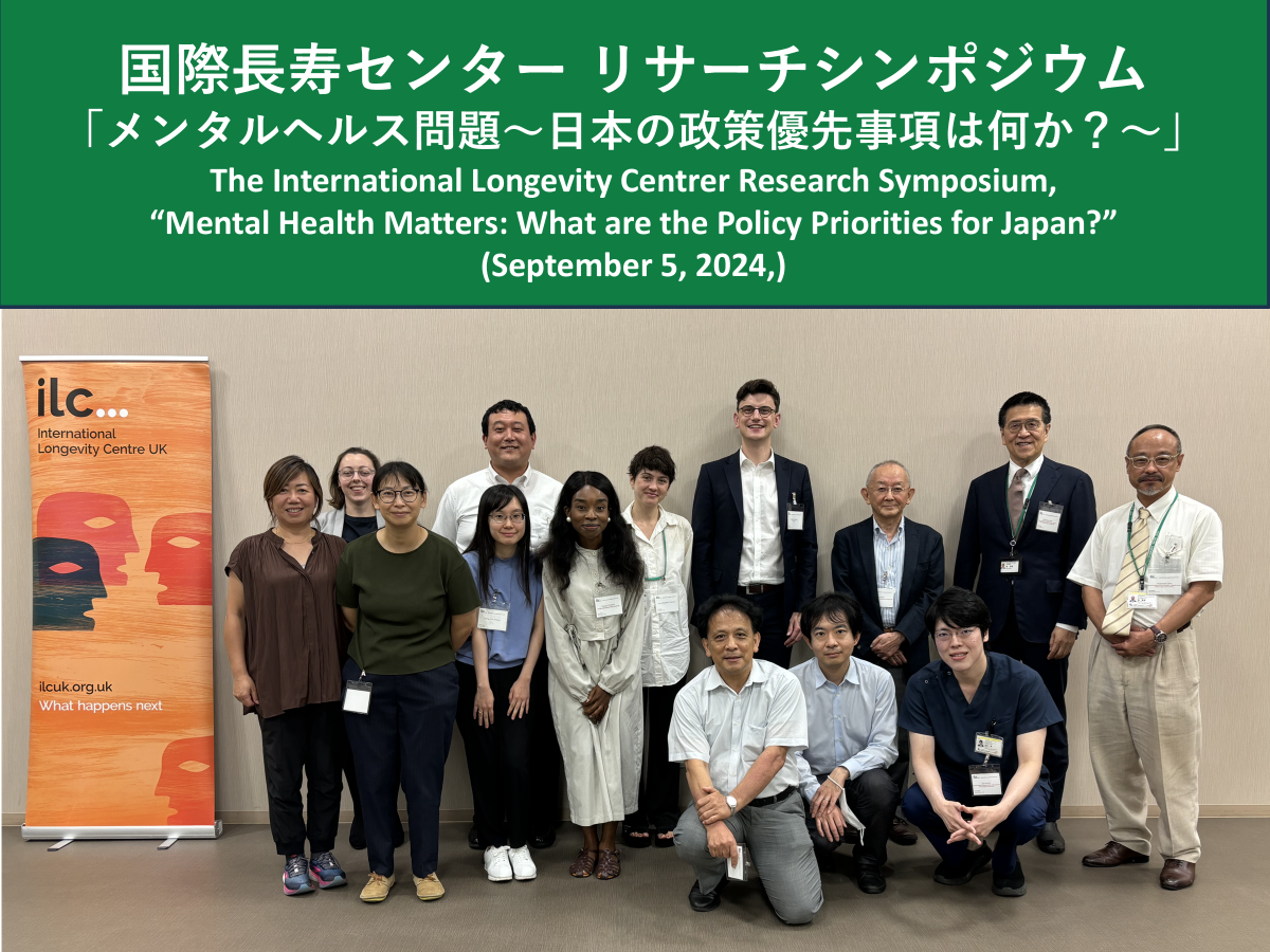 [Lecture Report] Research Symposium, “Mental Health Matters: What are the Policy Priorities for Japan?” (The International Longevity Centre (ILC), September 5, 2024)