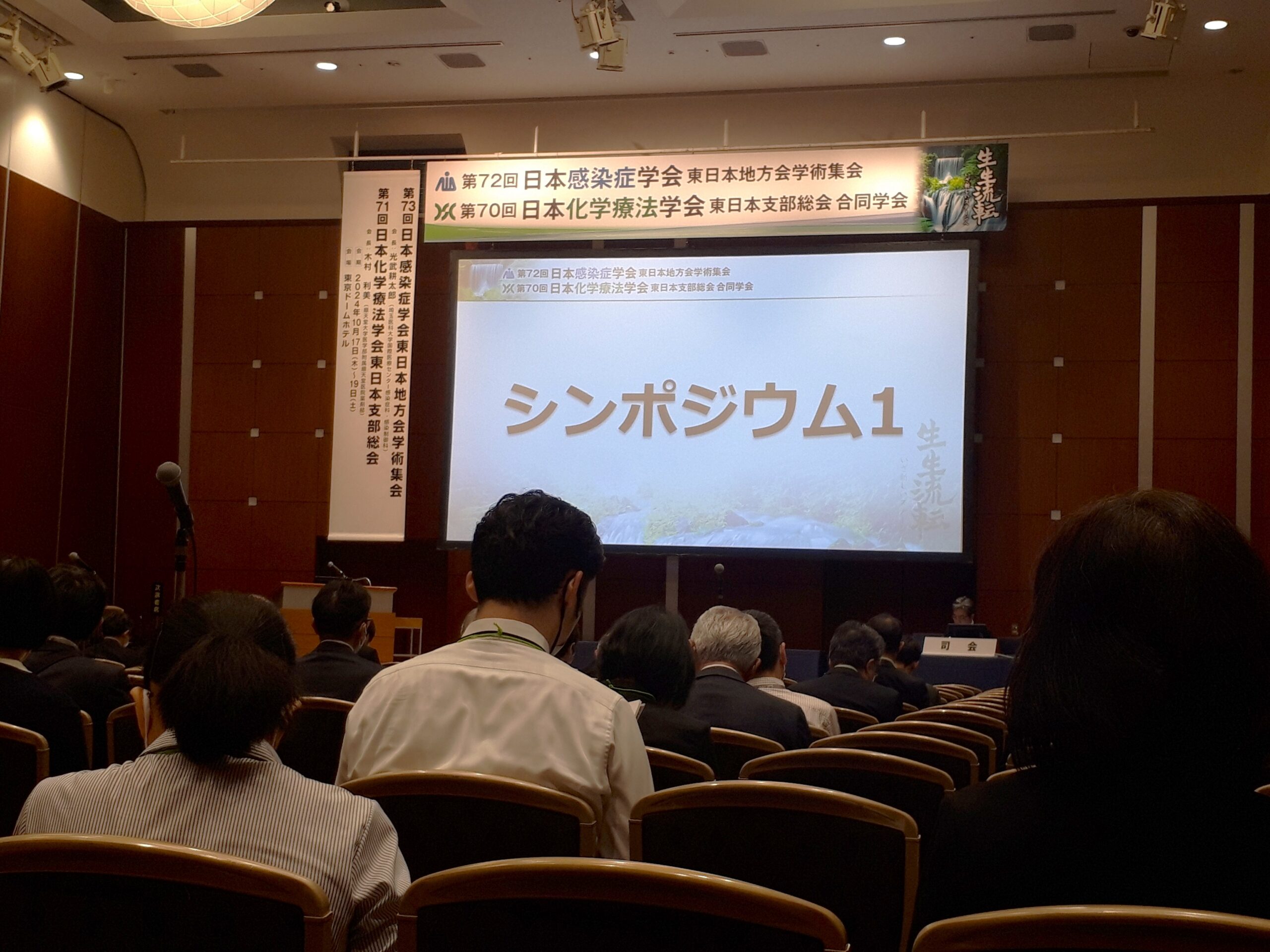 [Event Report] Joint meeting of the 72nd East Japan Regional Meeting of the Japanese Society of Infectious Diseases and the 70th East Japan Branch Meeting of the Japanese Society of Chemotherapy Symposium “Actions against AMR and New AMR National Action Plan 2023-2027” (October 25, 2023)