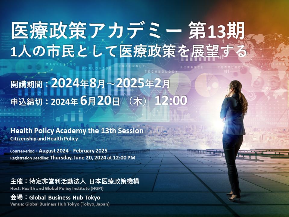 [Registration Open] The Health Policy Academy the 13th Session