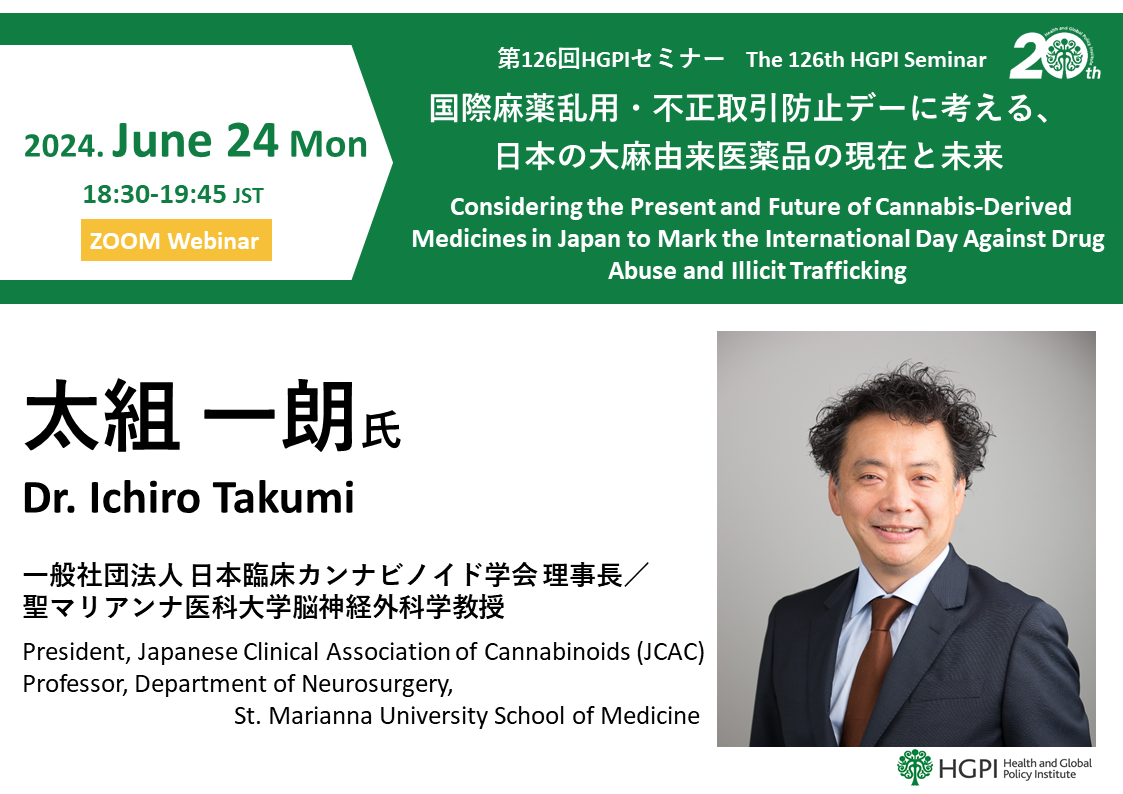 [Event Report] (Webinar) The 126th HGPI Seminar: Considering the Present and Future of Cannabis-Derived Medicines in Japan to Mark the International Day Against Drug Abuse and Illicit Trafficking (June 24, 2024)