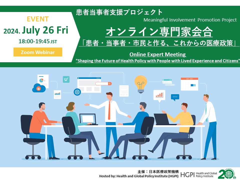 [Registration Open] Meaningful Involvement Promotion Project Online Expert Meeting “Shaping the Future of Health Policy with People with Lived Experience and Citizens” (July 26, 2024)