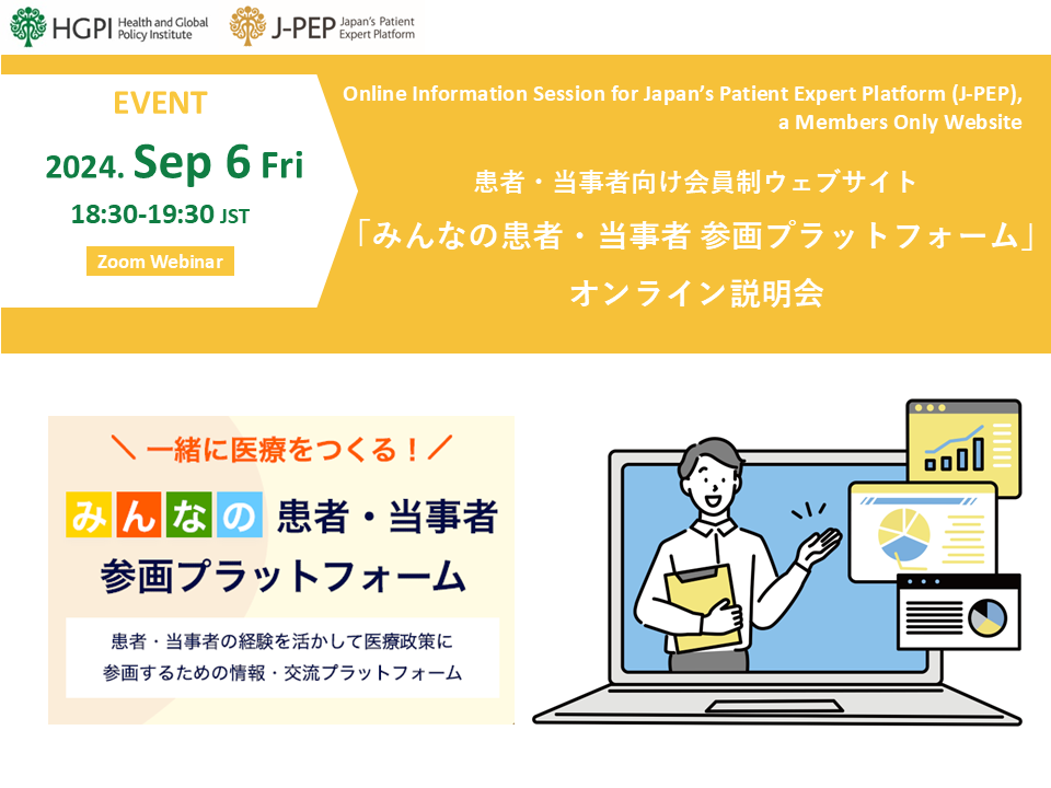 [Event Report] Online Information Session for Japan’s Patient Expert Platform (J-PEP), a Members Only Website (September 6, 2024)