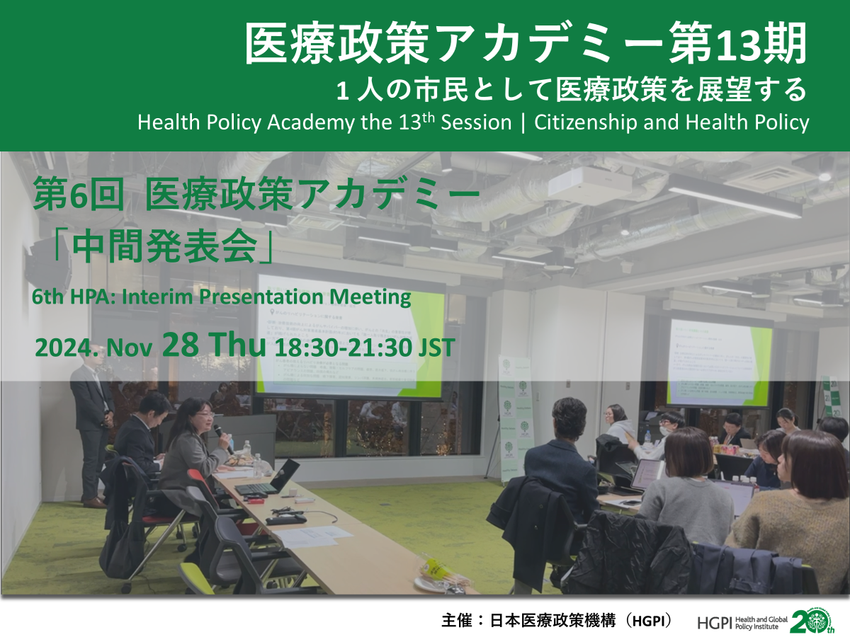 [Event Report] 13th Health Policy Academy Interim Presentation Meeting (November 28, 2024)