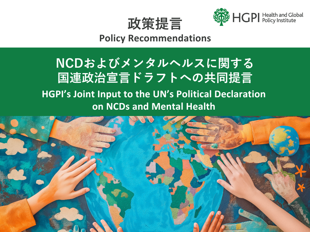 [Urgent Recommendations] HGPI’s Joint Input to the UN’s Political Declaration on NCDs and Mental Health (July 1, 2025)