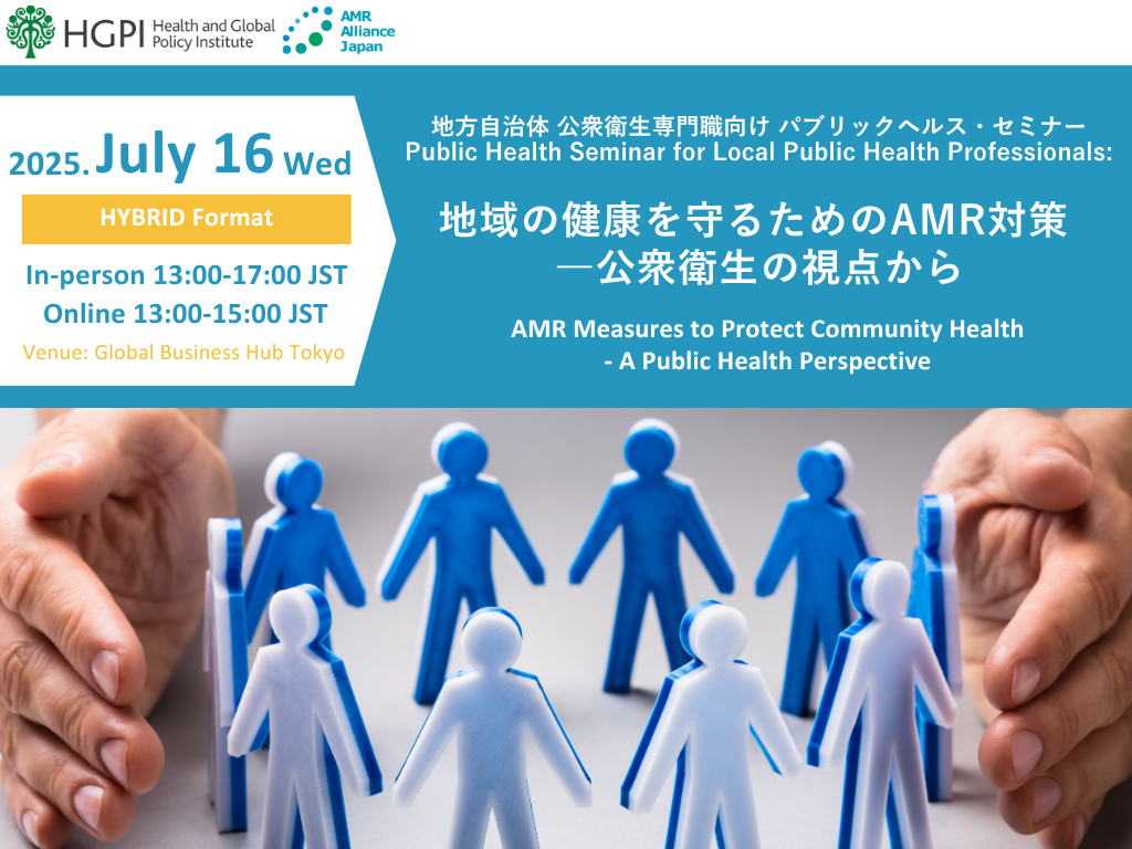 [Registration Closed] (Invitation Only: Hybrid Format) Public Health Seminar for Local Public Health Professionals “AMR Measures to Protect Community Health – A Public Health Perspective” (July 16, 2025)