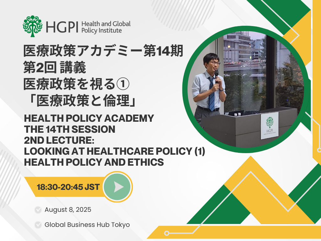 [Event Report] The 14th Session of Health Policy Academy, Lecture 2 — Looking at Healthcare Policy (1) “Health Policy and Ethics” (August 8, 2025)