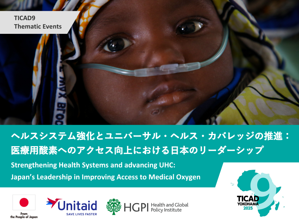 [Event Report] TICAD9 Thematic Event “Strengthening Health Systems and advancing UHC: Japan’s Leadership in Improving Access to Medical Oxygen” (August 20, 2025)