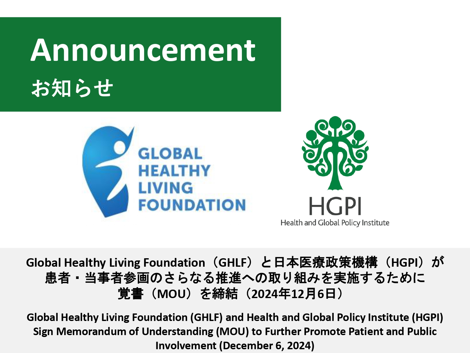 [Announcement] GHLF and HGPI Sign Memorandum of Understanding (MOU) to Further Promote Patient and Public Involvement (December 6, 2024)