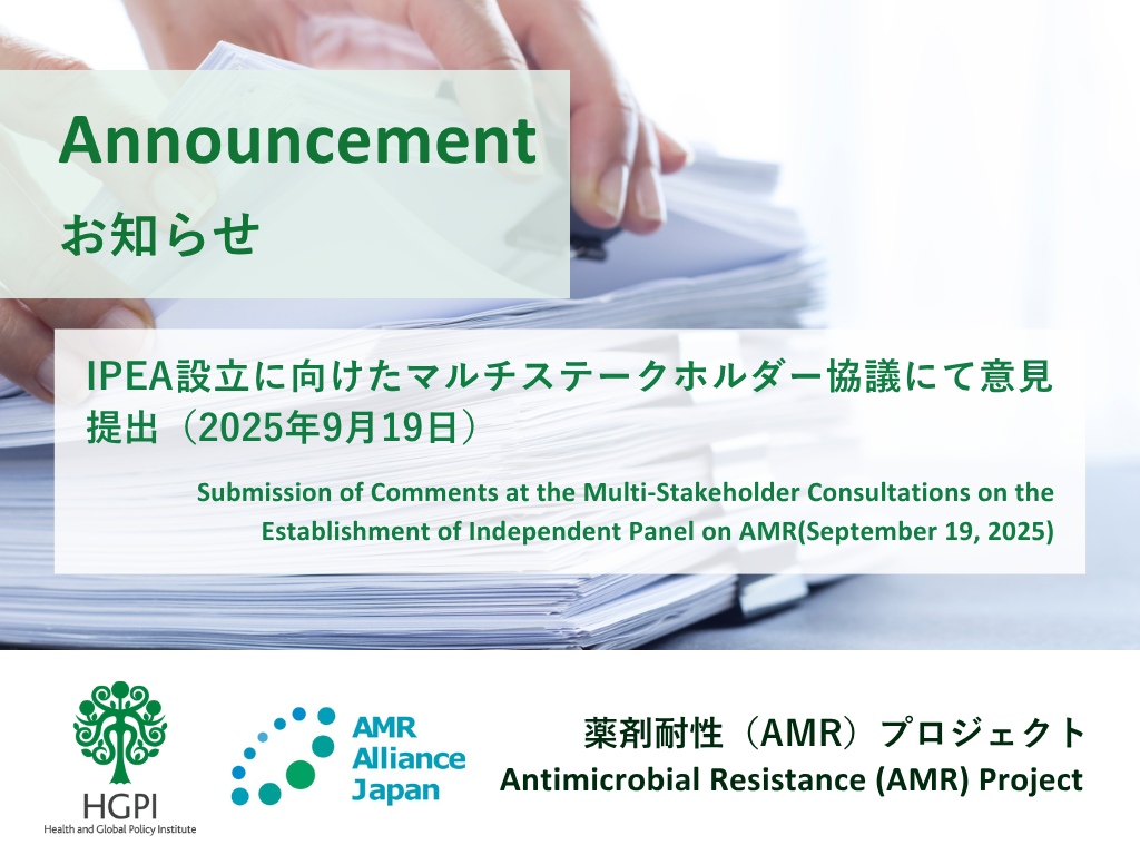 [Public Comment Submission] Submission of Comments at the Multi-Stakeholder Consultations on the Establishment of Independent Panel on AMR (September 19, 2025)