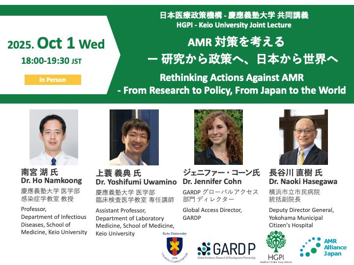 [Event Report] HGPI-Keio University Joint Lecture “Rethinking Actions Against AMR: From Research to Policy, From Japan to the World” (October 1, 2025)