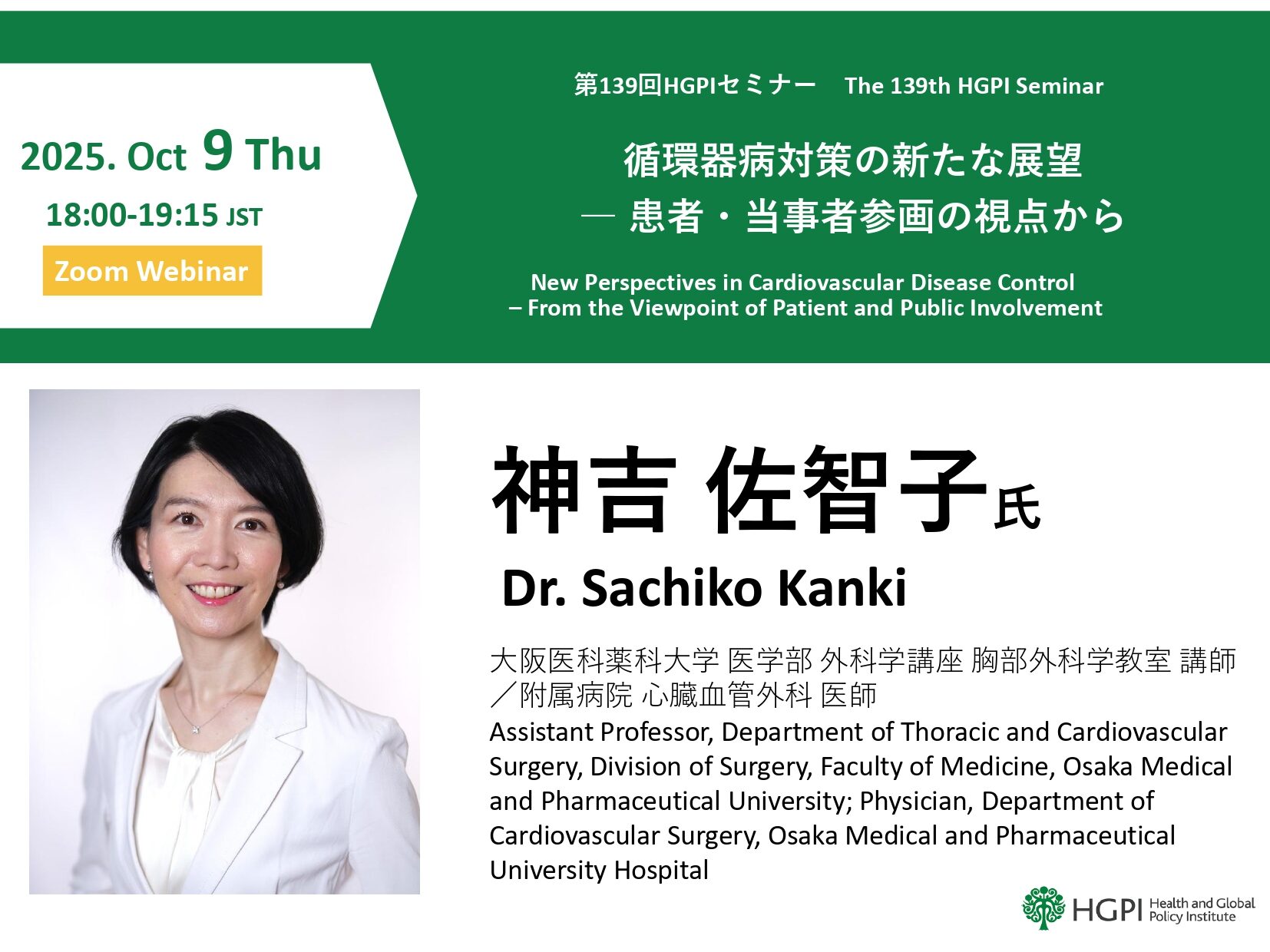 [Event Report] The 139th HGPI Seminar “New Perspectives in Cardiovascular Disease Control – From the Viewpoint of Patient and Public Involvement” (October 9, 2025)