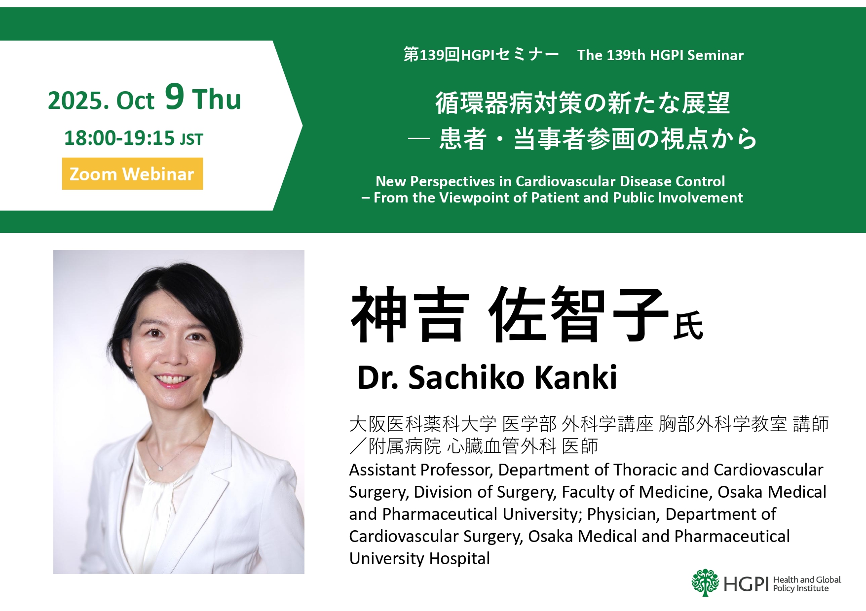 [Registration Closed] (Webinar) The 139th HGPI Seminar “New Perspectives in Cardiovascular Disease Control – From the Viewpoint of Patient and Public Involvement” (October 9, 2025)