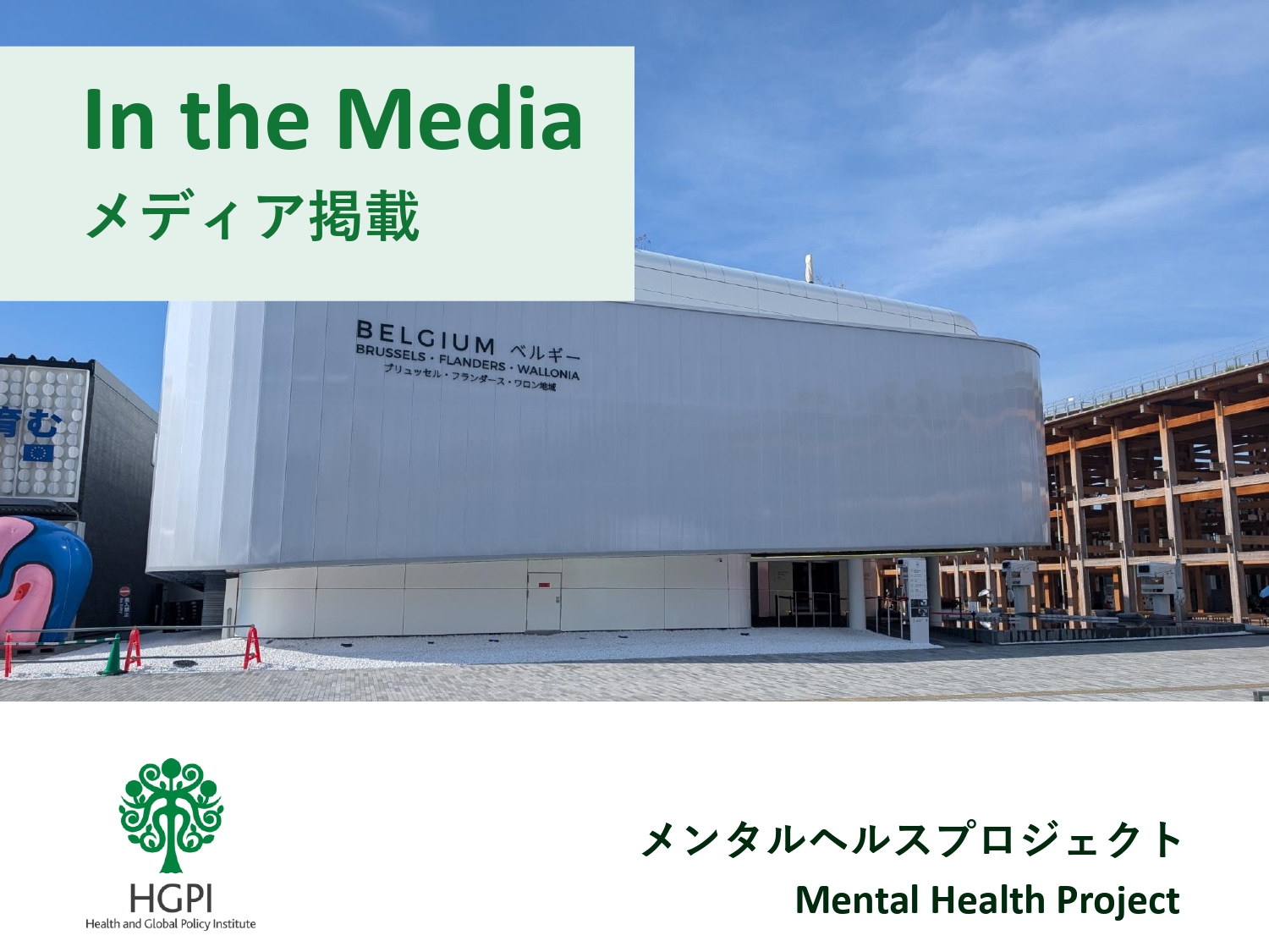 [In the Media] “Understanding Epilepsy as a Neurological Disorder: Seminar Held at the Osaka Expo” (The Nikkei, September 18, 2025)