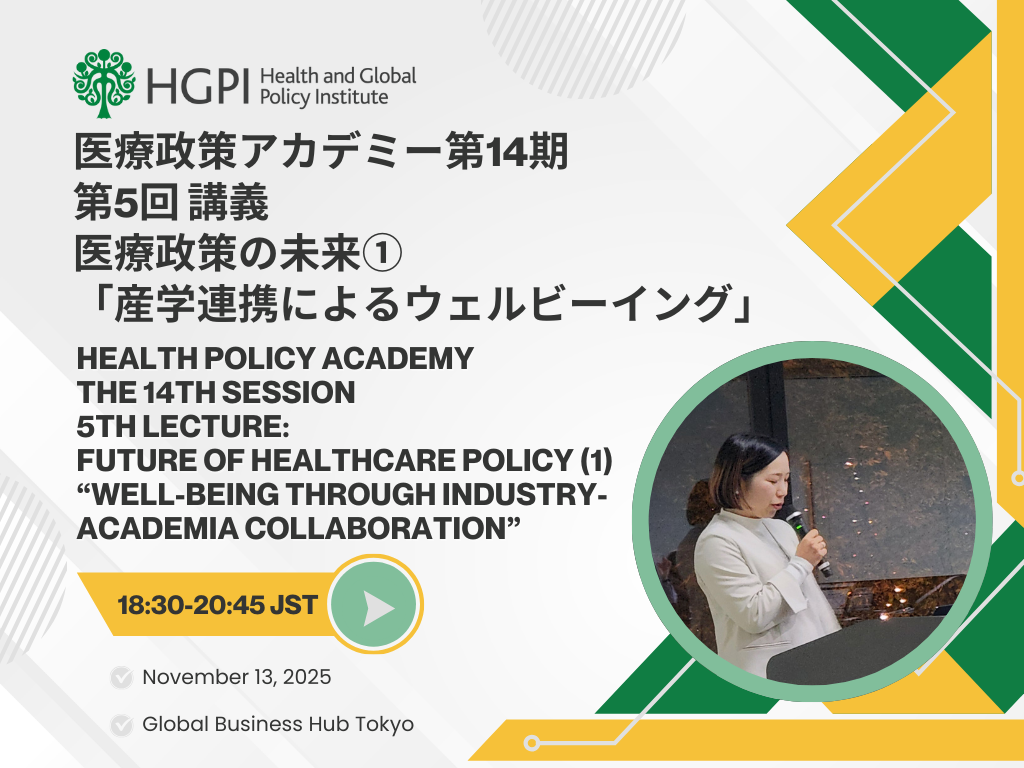 [Event Report] The 14th Session of Health Policy Academy, Lecture 5 — Future of Healthcare Policy (1) “Well-being through Industry-Academia Collaboration” (November 14, 2025)