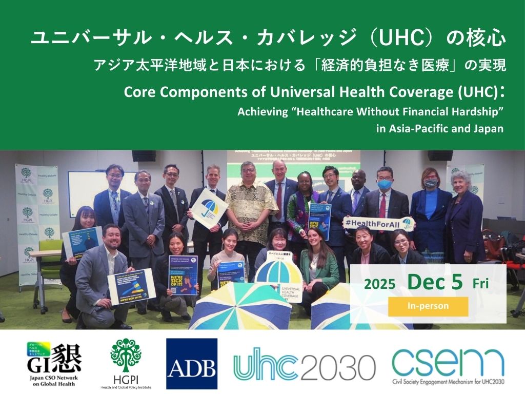 [Event Report] Core Components of Universal Health Coverage (UHC): Achieving “Healthcare Without Financial Hardship” in Asia-Pacific and Japan (December 5, 2025)