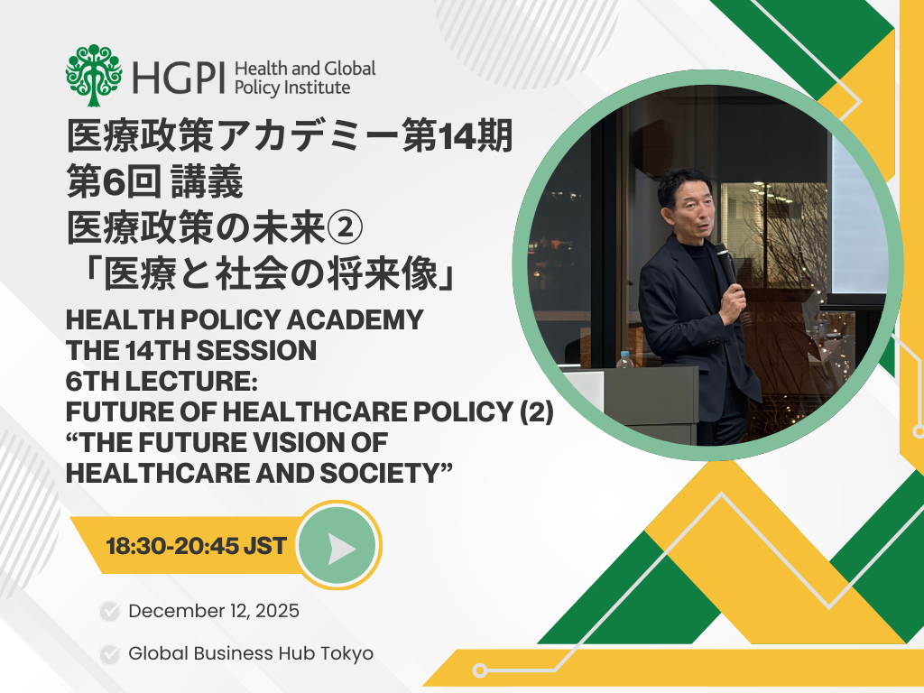 [Event Report] The 14th Session of Health Policy Academy, Lecture 6 — Future of Healthcare Policy (2) “The Future Vision of Healthcare and Society” (December 12, 2025)