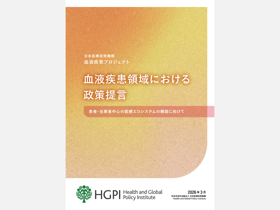 [Policy Recommendations] Policy Recommendations in the Field of Blood Disorders “Building a Healthcare Ecosystem Centered on Patients and Those Affected” (April 13, 2026)