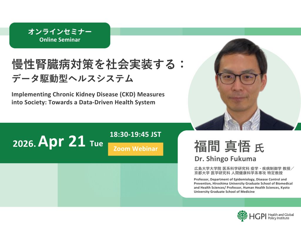 [Registration Open] Online Seminar “Implementing Chronic Kidney Disease (CKD) Measures into Society: Towards a Data-Driven Health System” (April 21, 2026)