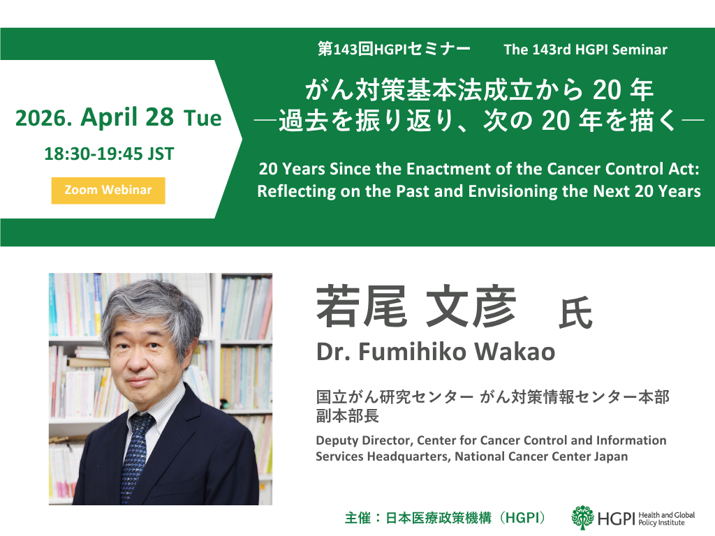 [Registration Open] (Webinar) The 143rd HGPI Seminar “20 Years Since the Enactment of the Cancer Control Act: Reflecting on the Past and Envisioning the Next 20 Years” (April 28, 2026)