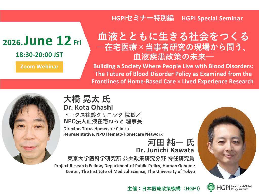 [Event Report] HGPI Special Seminar “Building a Society Where People Live with Blood Disorders: The Future of Blood Disorder Policy as Examined from the Frontlines of Home-Based Care × Lived Experience Research” (June 12, 2026)