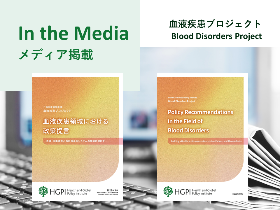 [In the Media] Release of the Policy Recommendations in the Field of Blood Disorders (Mix Online, April 14, 2026; and others)