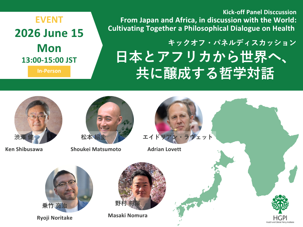 [Registration Open] Kick-off Panel Discussion “From Japan and Africa, in Discussion with the World: Cultivating Together a Philosophical Dialogue on Health” (June 15, 2026)