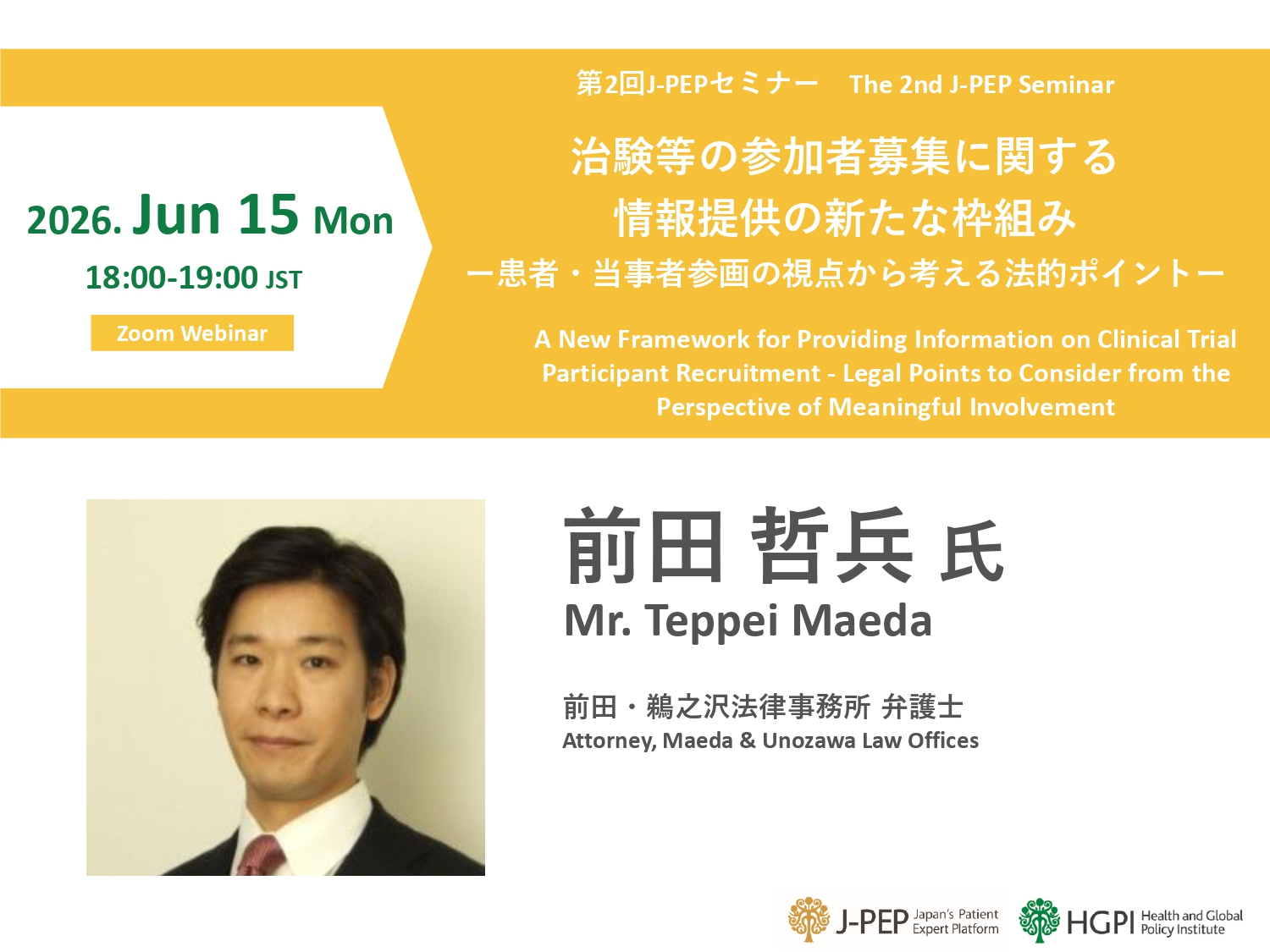 [Registration Open] The 2nd J-PEP Seminar – A New Framework for Providing Information on Clinical Trial Participant Recruitment – Legal Points to Consider from the Perspective of Meaningful Involvement (June 15, 2026)