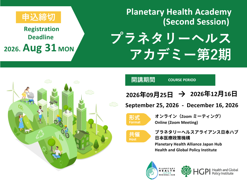 [Registration Open] Second Session of the Planetary Health Academy (Starts September 2026)