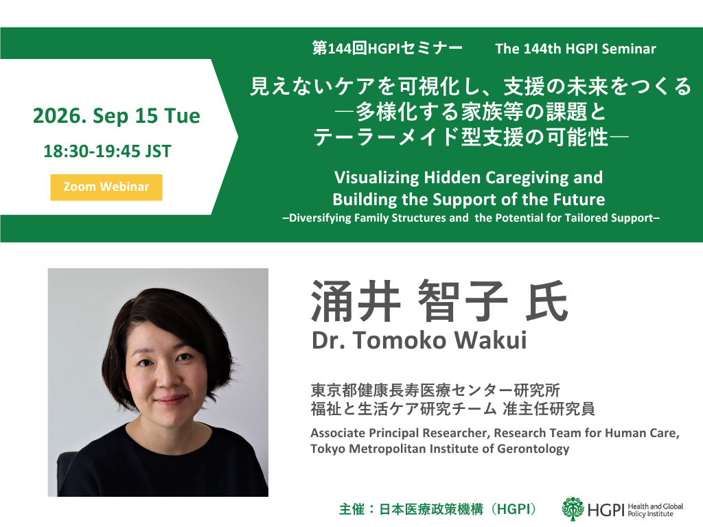 [Registration Open] The 144th HGPI Seminar “Visualizing Hidden Caregiving and Building the Support of the Future – Diversifying Family Structures and the Potential for Tailored Support”（September 15, 2026）