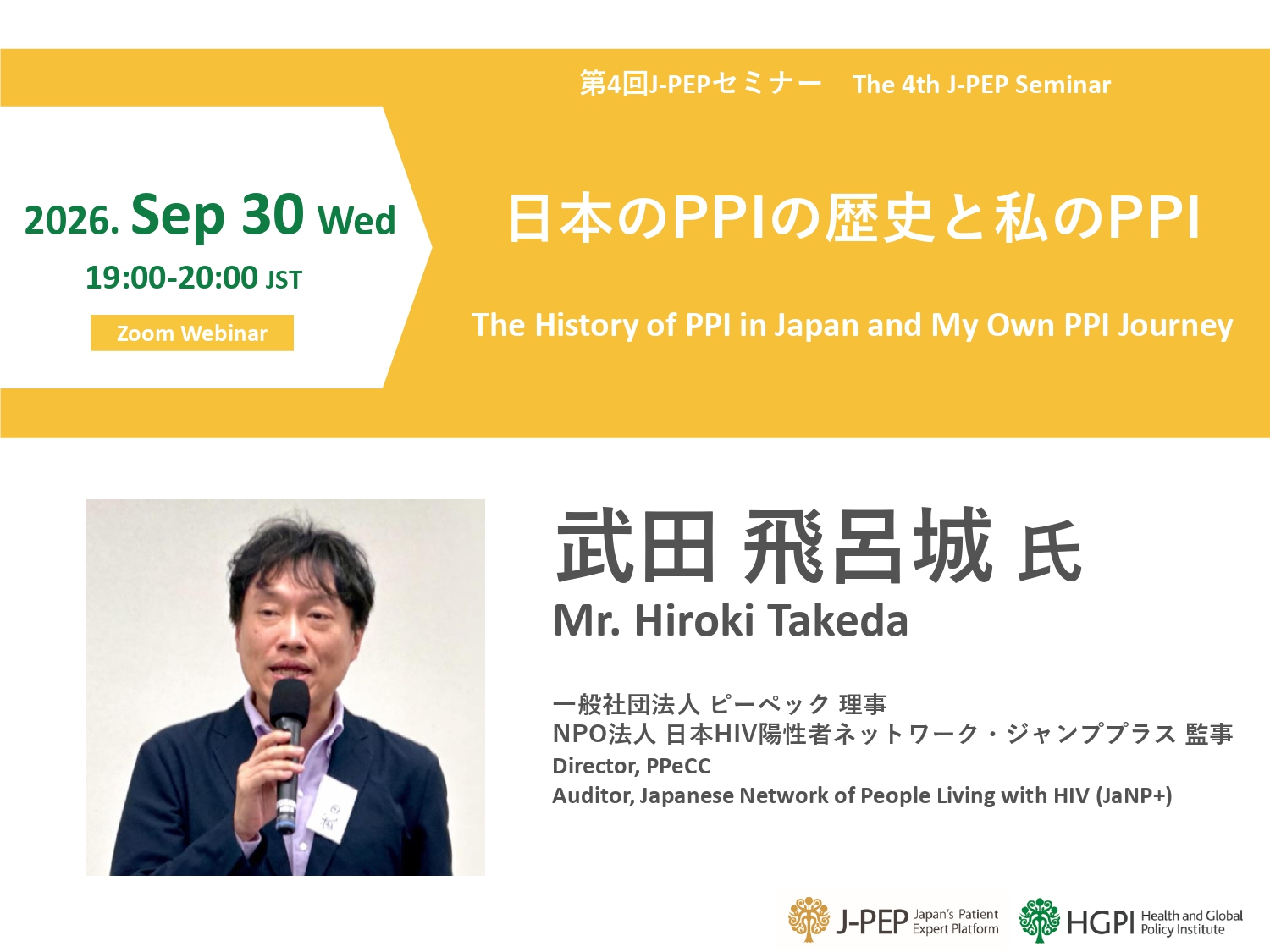 [Registration Open] (Webinar) The 4th J-PEP Seminar ” The History of PPI in Japan and My Own PPI Journey” (September 30, 2026)