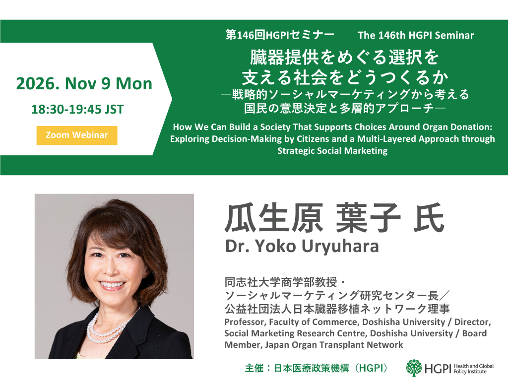 [Registration Open] (Webinar) The 146th HGPI Seminar “How We Can Build a Society That Supports Choices Around Organ Donation: Exploring Decision-Making by Citizens and a Multi-Layered Approach Through Strategic Social Marketing” (November 9, 2026)