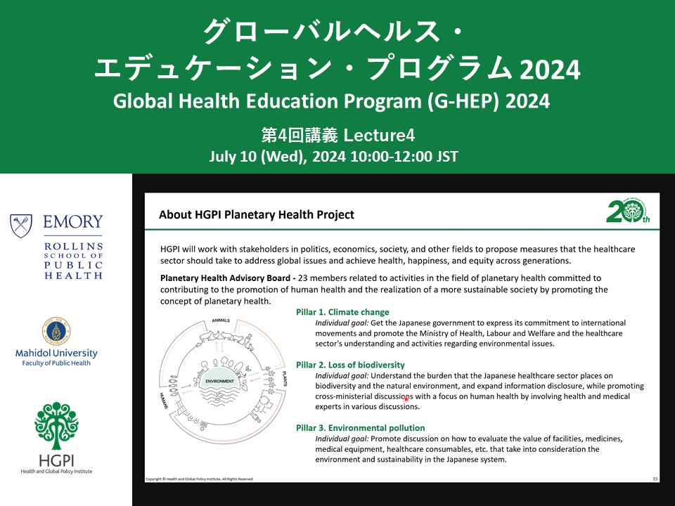 [Event Report] Global Health Education Program (G-HEP) 2024 – Lecture 4: Insights from Collaborative Efforts: Practical Steps for Advancing Planetary (July 10, 2024)