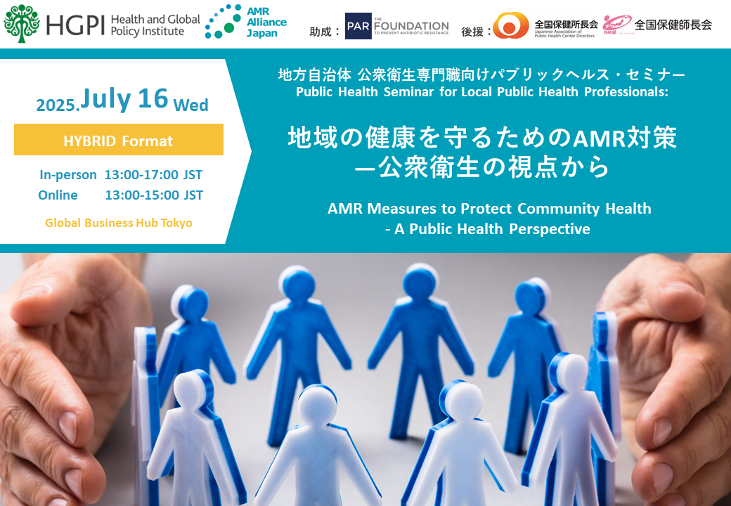 [Event Report] Public Health Seminar for Local Public Health Professionals: “AMR Measures to Protect Community Health – A Public Health Perspective” (July 16, 2025)