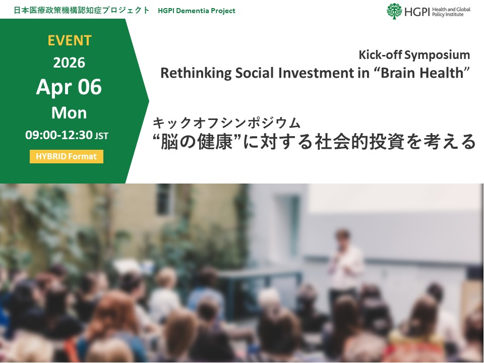 [Registration Open] (Hybrid Format) Kick-off Symposium: Rethinking Social Investment in “Brain Health” (April 6, 2026)