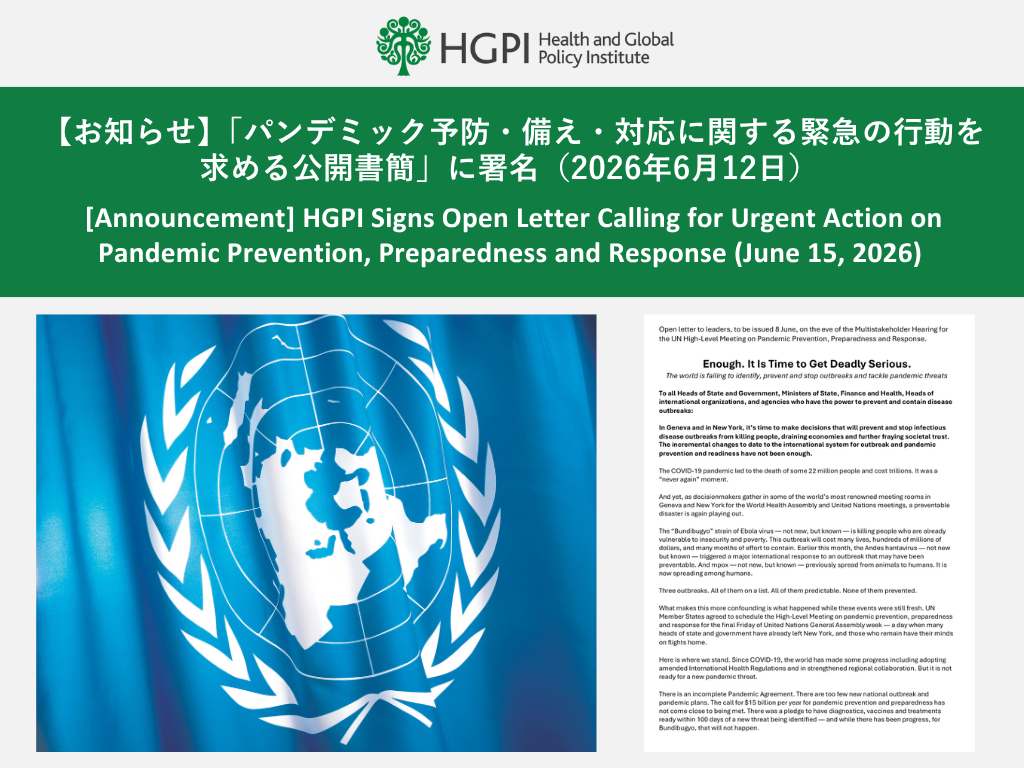 [Announcement] HGPI Signs Open Letter Calling for Urgent Action on Pandemic Prevention, Preparedness and Response (June 15, 2026)
