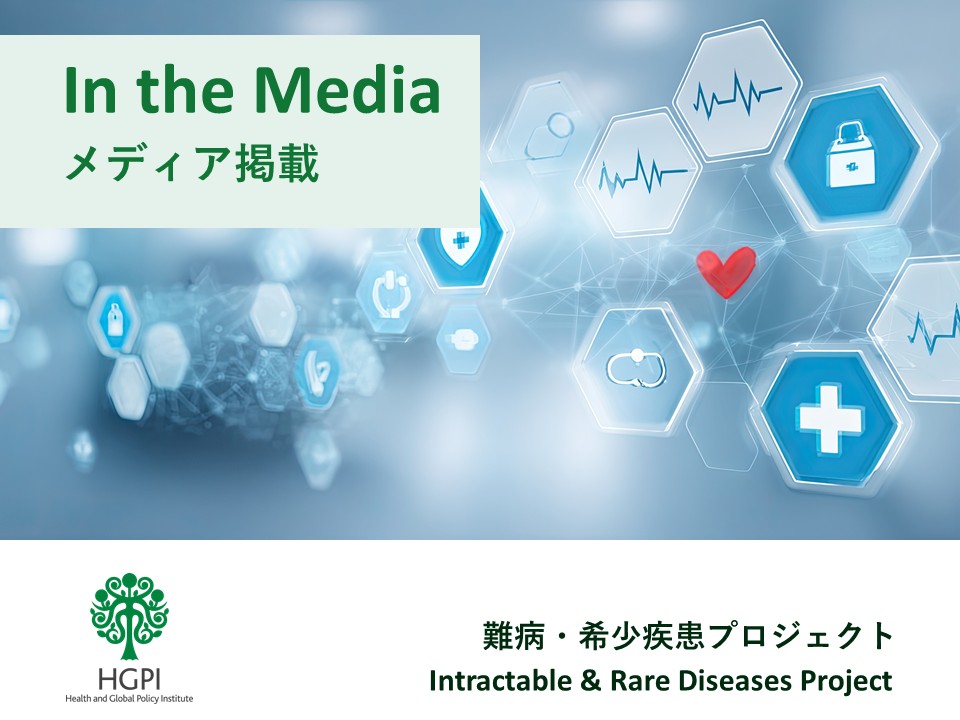 [In the Media] “Medical Renaissance: Understanding Rare Diseases (Part 5) – Early Diagnosis: Easing Anxiety and Doubts” (The Yomiuri Shimbun, October 10, 2025)