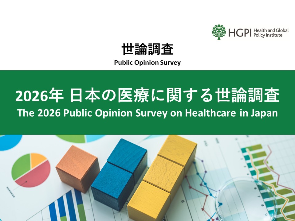 [Research Report] The 2026 Public Opinion Survey on Healthcare in Japan (February 13, 2026)