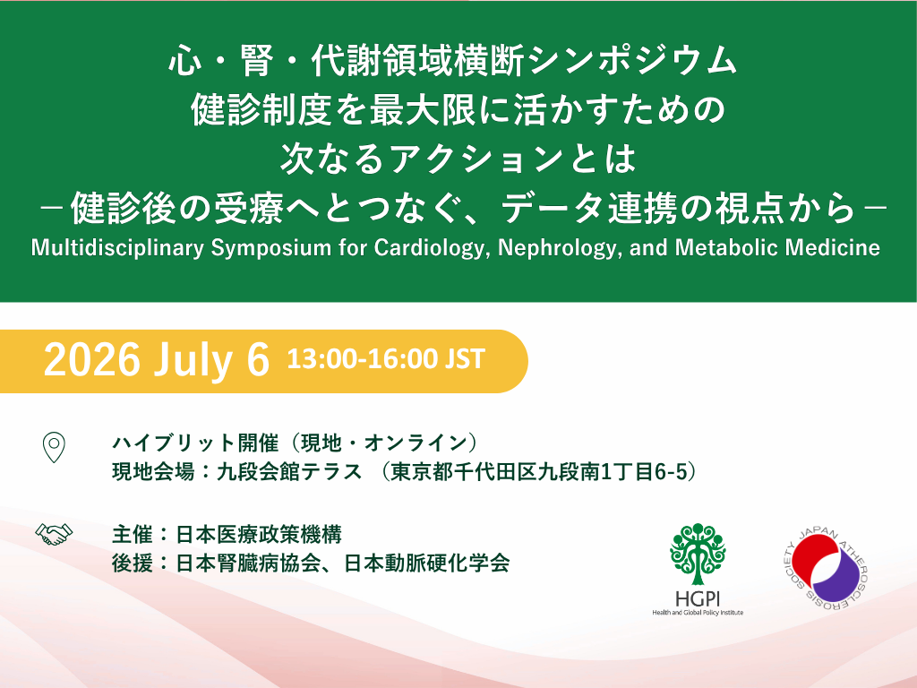 [Registration Open] (Hybrid Format) Multidisciplinary Symposium for Cardiology, Nephrology, and Metabolic Medicine “Future Actions for Making Full Use of the Health Checkup System: Connecting Checkups to Treatment From the Perspective of Data Linkage” (July 6, 2026)