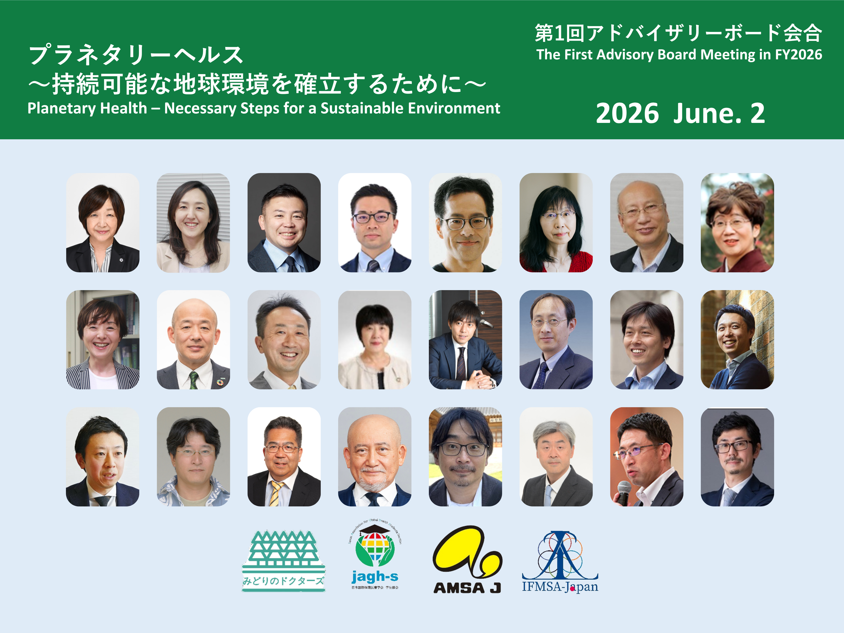[Event Report] Planetary Health Project: First Advisory Board Meeting of FY2026 “Planetary Health—Establishing a Sustainable Earth’s Environment” (June 2, 2026)