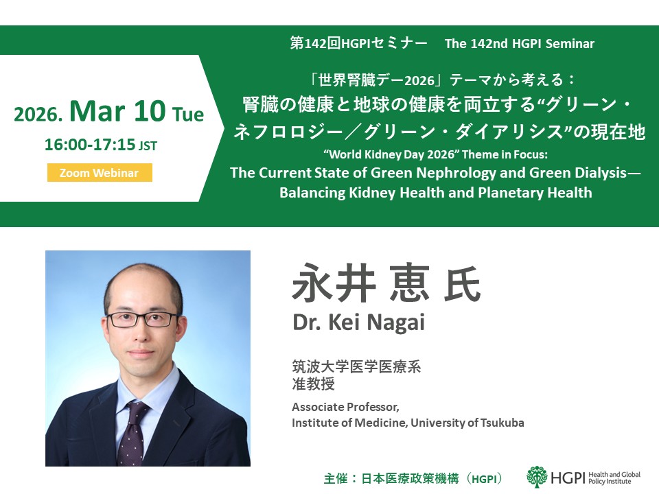 [Registration Open] (Webinar) The 142nd HGPI Seminar “World Kidney Day 2026” Theme in Focus: The Current State of Green Nephrology and Green Dialysis—Balancing Kidney Health and Planetary Health (March 10, 2026)
