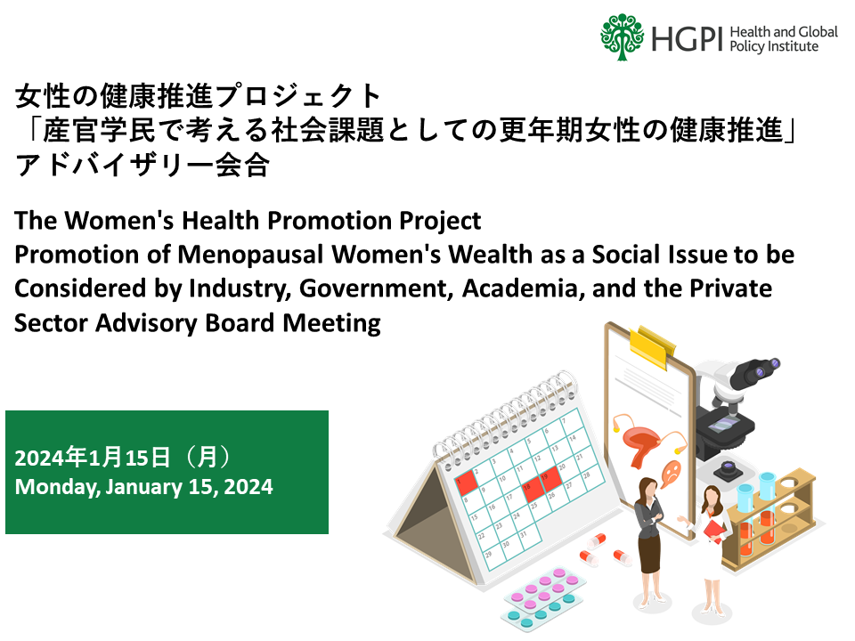 [Event Report] The Women’s Health Promotion Project Holds Advisory Board Meeting for Promotion of Menopausal Women’s Wealth as a Social Issue to be Considered by Industry, Government, Academia, and the Private Sector (January 15, 2024)